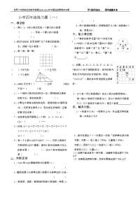 小学四年级练习题(一)