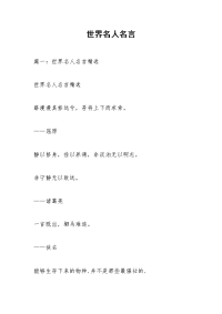 世界名人名言