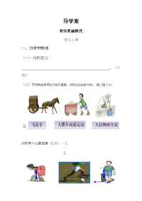 11.1 导学案