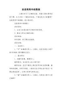 坐姿秀秀中班教案.docx