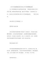 读书手抄报模板爱读书的小学手抄报模板素材.docx