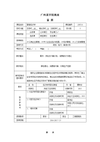 【230516】管理经济学教学教案_项目——认识经济学