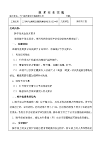 脚手架施工技术交底要求