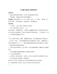 大班数学教案 按规律排序