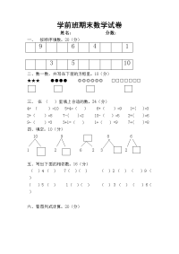 学前班期末数学试卷