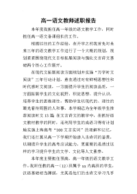 高一语文教师的述职报告