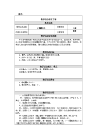 优秀幼儿园教育教学活动设计方案模板