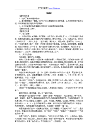 高中人教版语文必修四教案全集