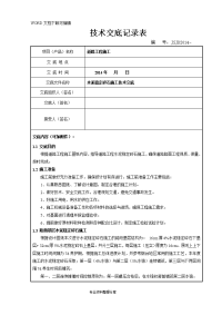 水稳层施工技术交底记录大全