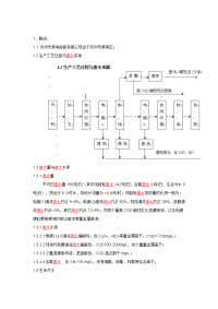 江苏某电板厂废水处理工程设计方案