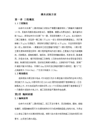 污水处理厂满水试验方案