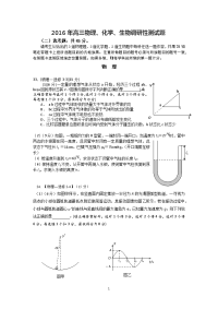 2016年高三物理化学生物调研卷