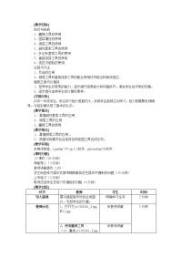 初中信息技术教案(ps)