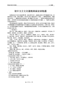 经典文言文阅读训练