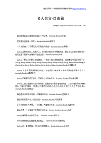 名人名言·自由篇