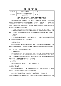 涵洞碎石桩基础施工技术交底