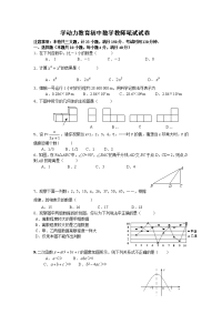 初中数学测试试卷教师