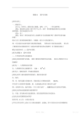 【教案】人教版初中九年级上册化学《爱护水资源》教案