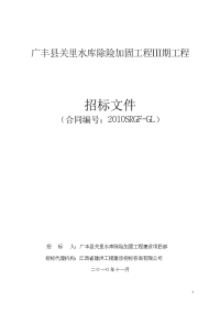 广丰县关里水库除险加固工程期工程