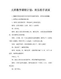 幼儿大班数学教案：快乐的钟表屋