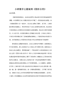 小班数学主题案例《图形分类》