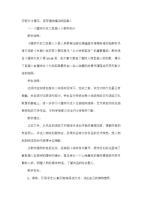 高中语文(匡超人)教案 新人教版选修中国小说欣赏 教案