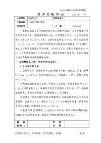 隧道工程三台阶开挖专业技术交底