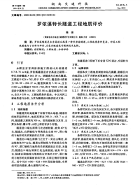 罗依溪特长隧道工程地质评价.pdf