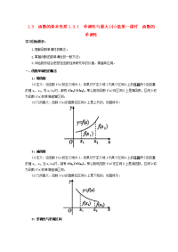 高中数学 13函数的性质教案 新人教A版必修1 教案