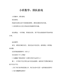 小班数学：排队游戏.doc