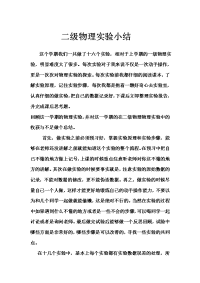 大学物理实验总结