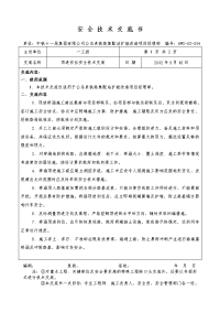 14顶进涵施工技术交底