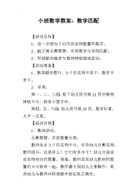 小班数学教案：数学匹配