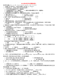 2014初中化学中考模拟试卷一