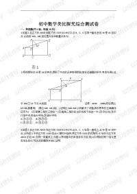 初中数学类比探究综合测试卷