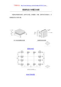 钢结构设计详图及说明