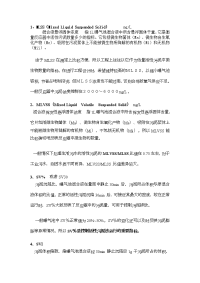 污水处理方法各种符号及问题解答