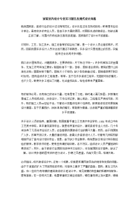 室内设计现状