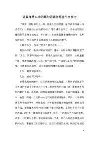 让我怦然心动那句话满分作文参考