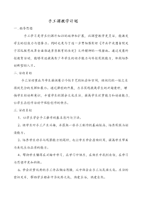 折纸教学计划.word 文档