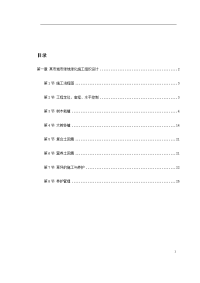 某市城市绿地绿化施工组织设计