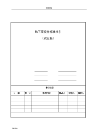 地下室交付实用标准及高质量实用标准指引