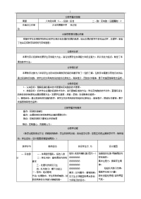 初中体育项目优秀教案教程