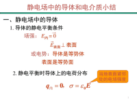 复习工学高等教育教育专区课件