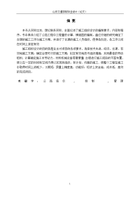 本科毕业设计---省道线与国道线连接线工程k0+000～k5+000施工组织设计方案与预算编制.doc