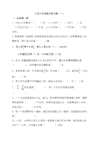 小学六年级数学练习题