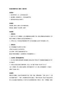 《幼儿园大班教案》大班数学教案：铺垫子（面积守恒）