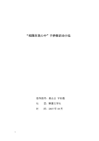 祖国在我心中手抄报活动小结 (2)教学幻灯片.doc