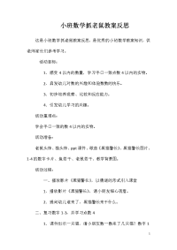 小班数学抓老鼠教案反思