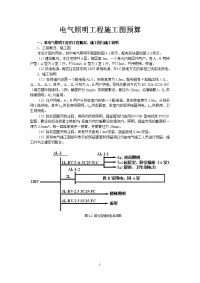 电气照明工程施工图预算实例